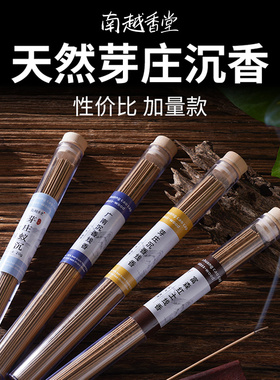 越南芽庄沉香线香家用睡眠静心富森熏香香熏天然舒缓压力养生简装