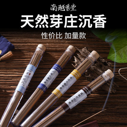 越南芽庄沉香线香家用睡眠静心富森熏香香熏天然舒缓压力养生简装