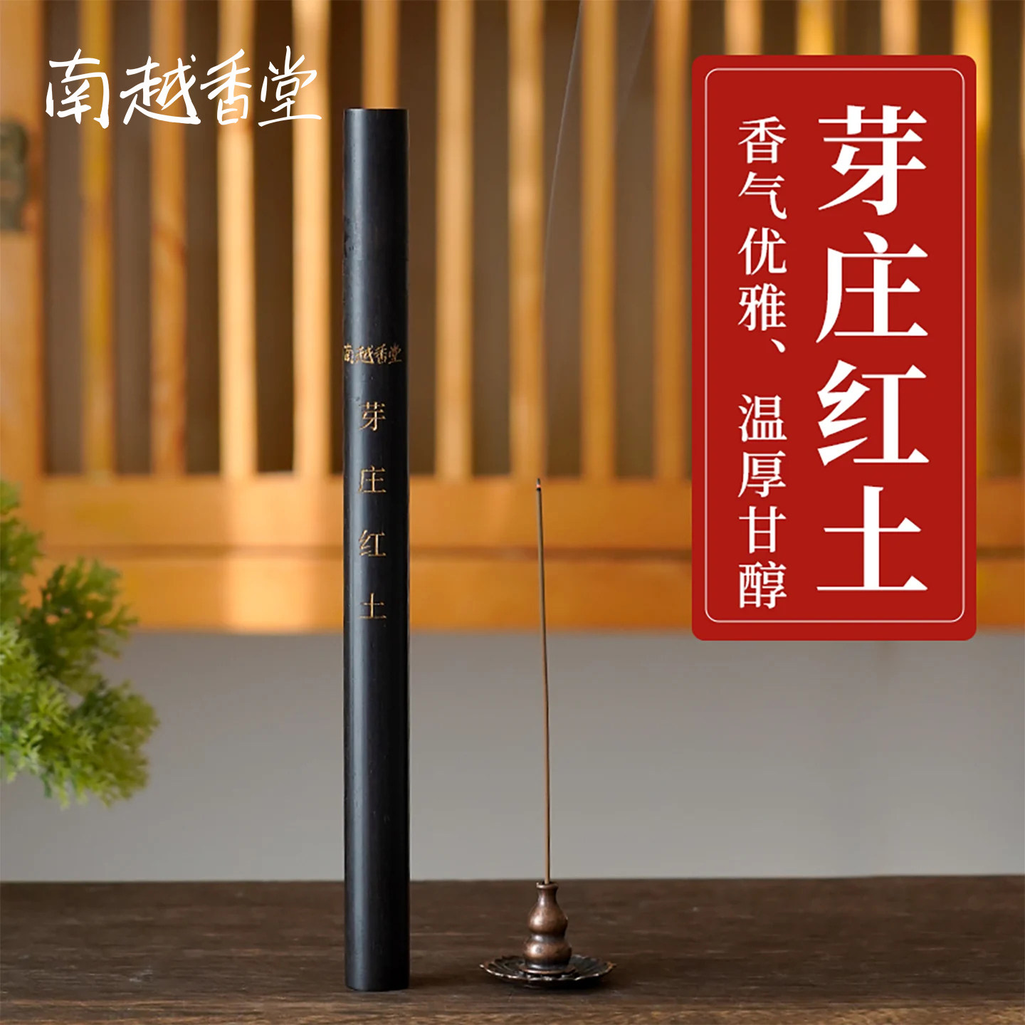 【南越香堂】高品级越南沉香线香