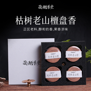 南越香堂枯树老山檀盘香净化空气舒缓天然黑肉精神养生香囤货