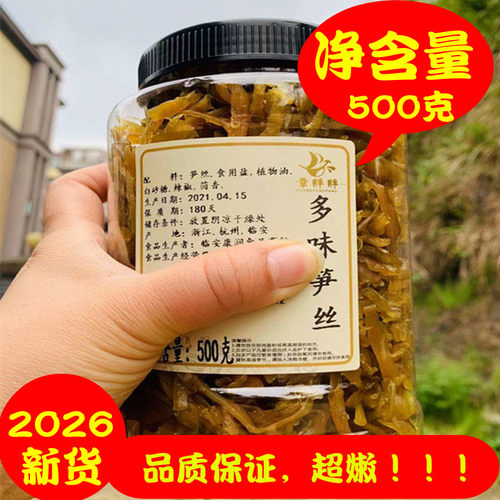 2026年新货临安特产舌尖多味笋丝