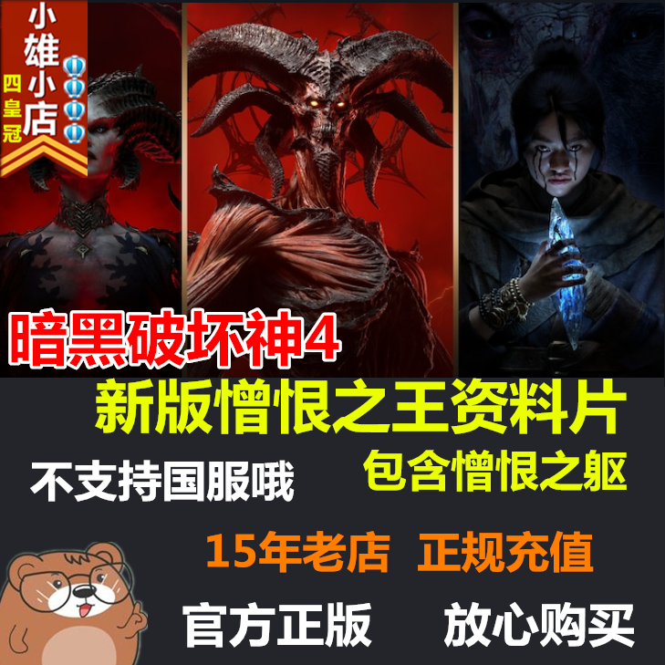 暗黑破坏神4暴雪战网资料片憎恨之王之躯点数阿根廷港亚国际服