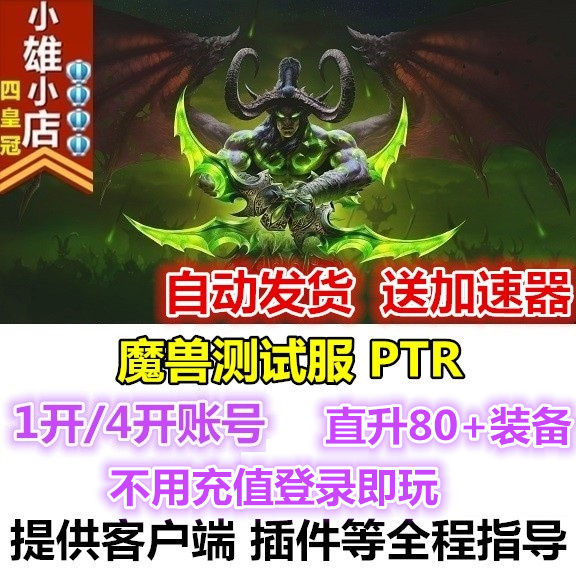 魔兽世界测试服PTRP2奥杜尔账号