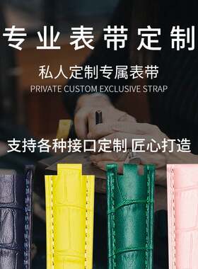 梵诗达手工订制真皮表带 意大利牛皮凸凹接口私人定做皮表带