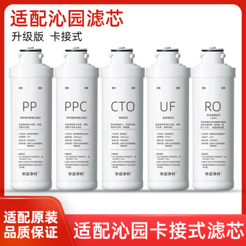 适配沁园净水器滤芯QR-RO-400A/B/RF-405C/402A/QG-MU-04B/纯水机
