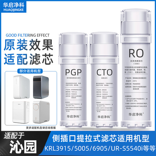适配沁园海王机型平替净水器滤芯
