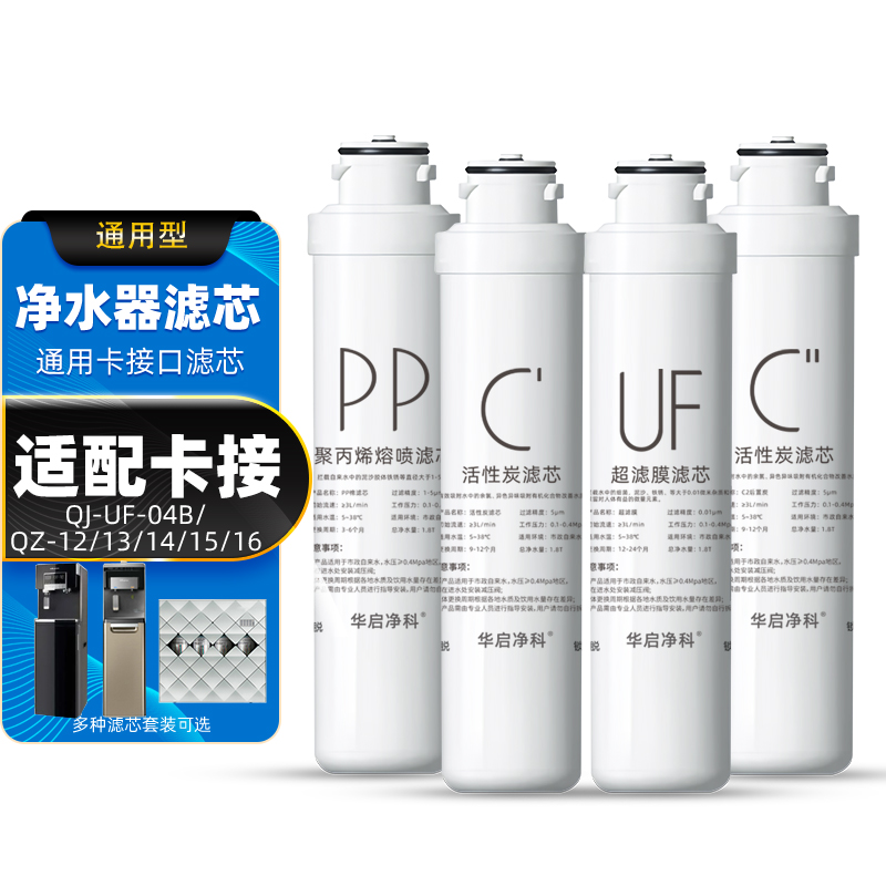 适配沁园纯水机滤芯QJ-UF-04B/QZ-12/13/14/15/16全套净水机耗材