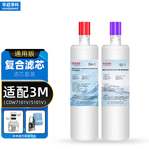 适配3M净水器滤芯SD390SD375