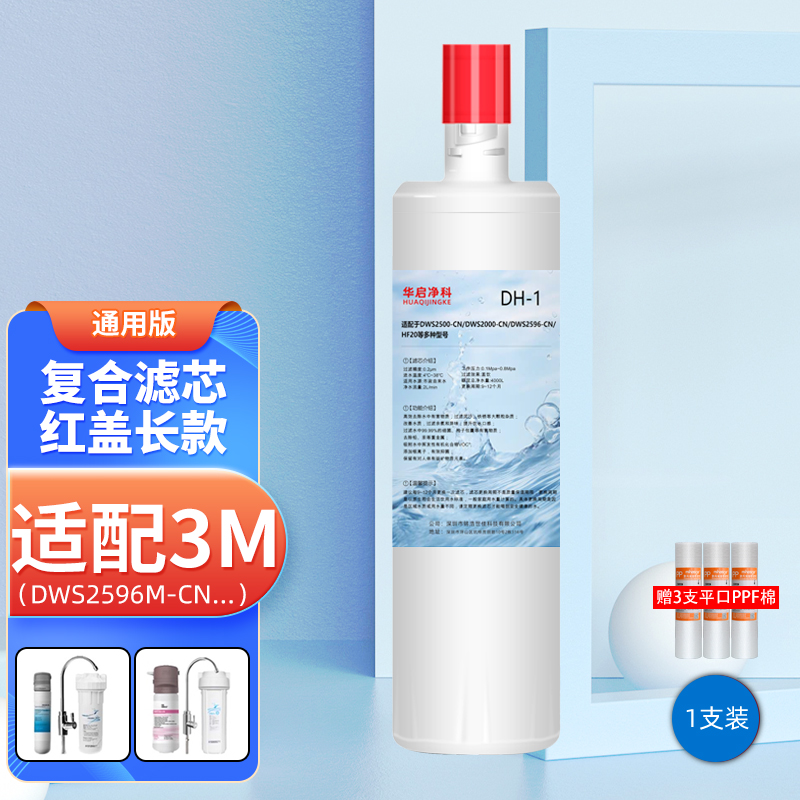 适配3M净水器DWS2500-CN主滤芯