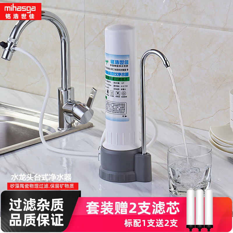 家用净水器直饮陶瓷活性炭厨房自来水龙头台上式过滤器净水机器
