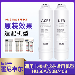 40B 70A 适配霍尼韦尔ACF3 50A 60A CP60B UF3净水器滤芯HU