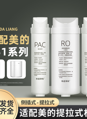 适配美的大胖S1净水器滤芯MRC1780A/C/1898A/MRO1790/A/B/系列