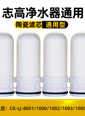 适配志高通用水龙头净水器滤芯