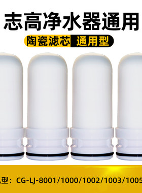 适配志高通用水龙头净水器滤芯