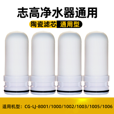 适配志高通用水龙头净水器滤芯