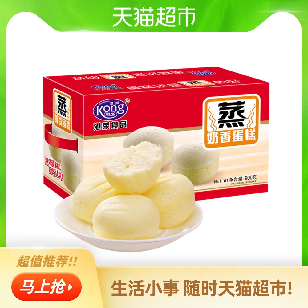 [详情领券]港荣蒸蛋糕奶香整箱小面包早餐营养糕点零食品送礼盒