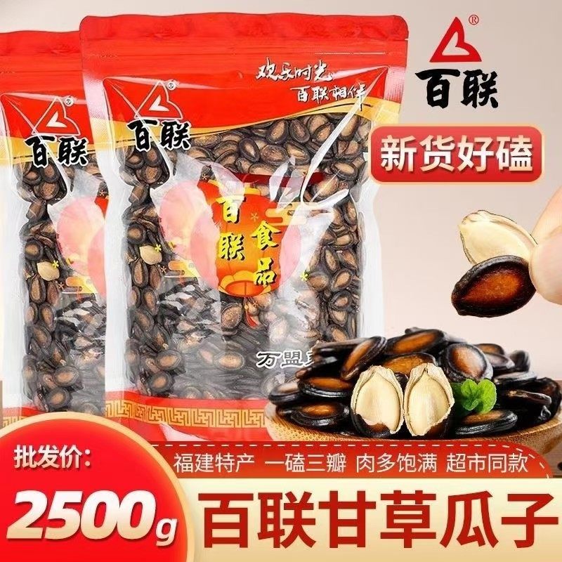 百联瓜子甘草瓜子熟干黑瓜子西瓜子年货零食特产坚果办公室解馋