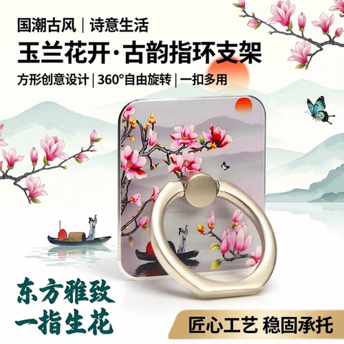 国潮古风方形彩绘手机指环扣支架