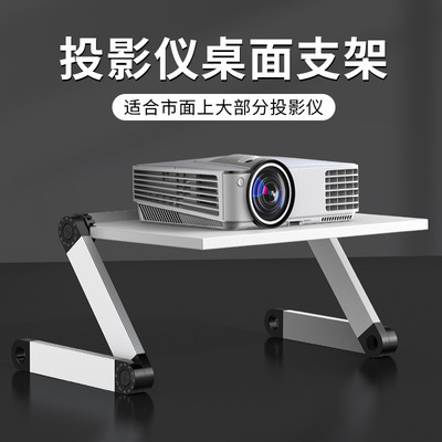 派凡金属投影仪架多场景适用可升降调节笔记本电脑折叠桌