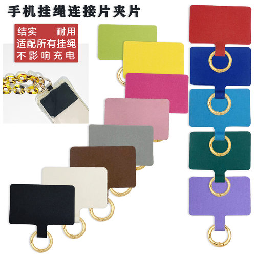 手机壳手环扣手机挂绳配件手机贴片夹片固定片挂环垫片挂绳连接片
