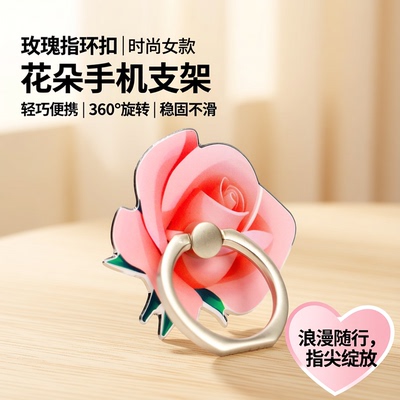 玫瑰花指环扣新款手机支架女款花朵手机指环扣支架时尚指环扣