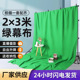 23M绿幕支架绿布抠像直播间伸缩背背景布类背景拍照布背景摄影布