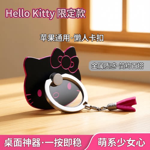 KT猫可爱金属指环粘贴手机支架