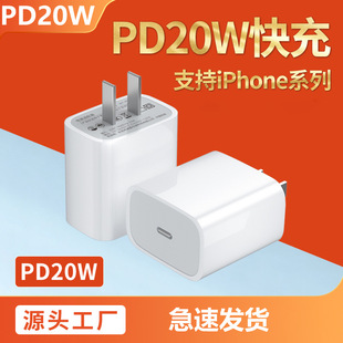 3C认证PD20W适用苹果iPhoneX-14手机平板快充9V2A充电头充电器