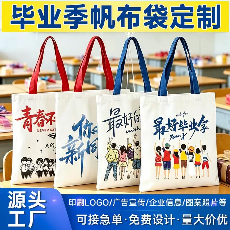 毕业季帆布袋定制高级加厚飘带帆布托特包企业广告帆布包国风定做