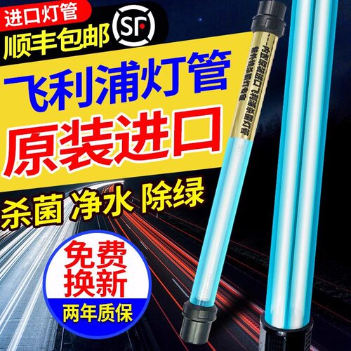 飞利浦锦鲤鱼池鱼缸消毒灯户外潜水式紫外线灭菌uv净水除藻杀菌灯