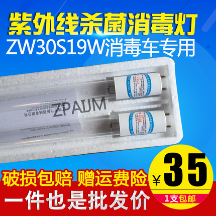 紫外线杀菌消毒灯管20W30W家用石英消毒臭氧杀菌灯ZW30S19W包邮