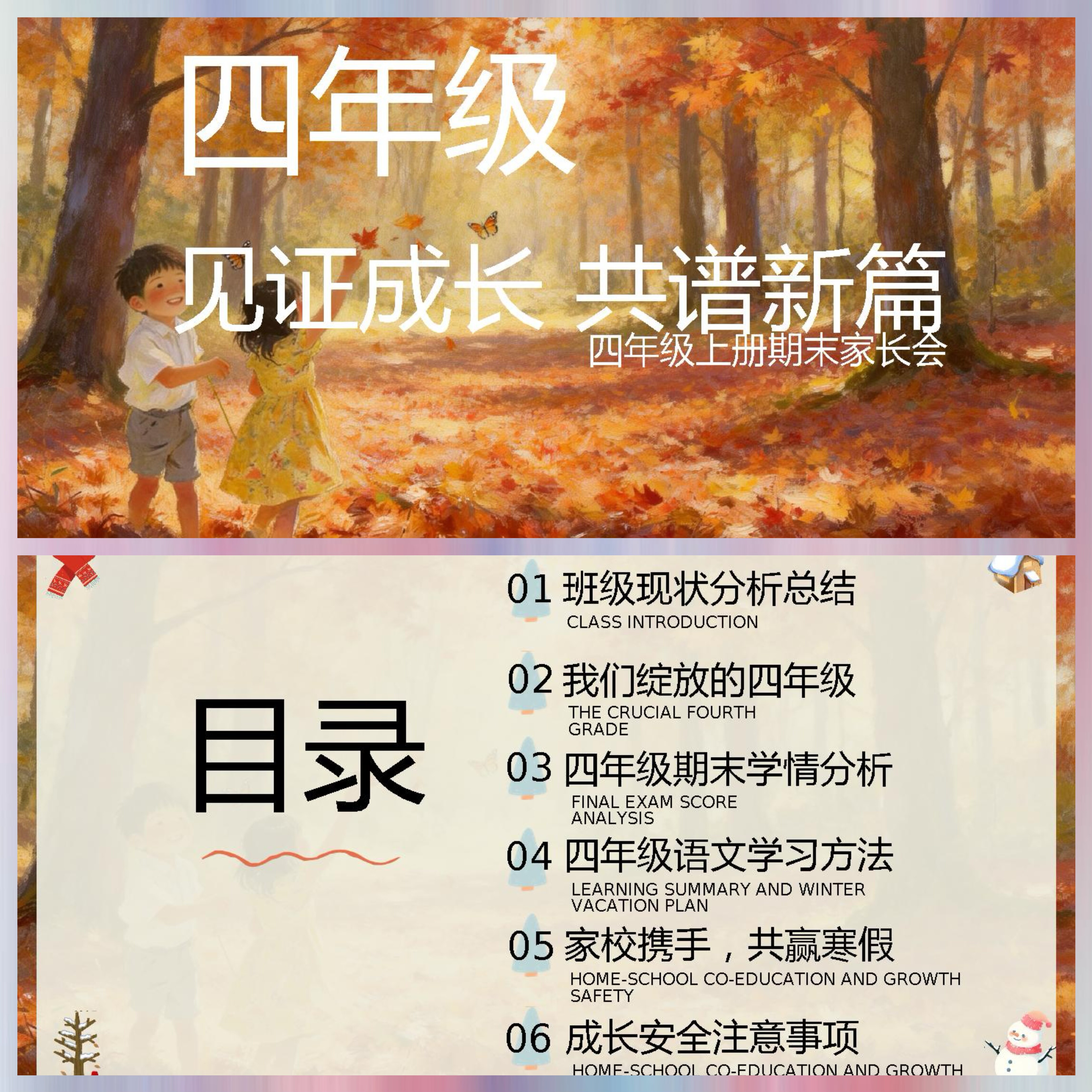 小学四年级上学期期末家长会PPT课件74页发言稿15页可编辑修改,商务/设计服务,PPT设计,淘宝优惠券,粉丝福利购,淘宝优惠卷