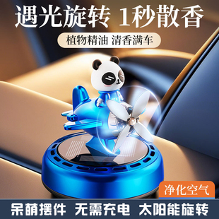 车载香薰太阳能熊猫公仔汽车香水摆件车内中控台香氛装饰品除异味