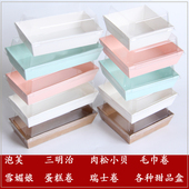 长方形三明治泡芙包装 盒肉松小贝雪媚娘蛋糕卷毛巾卷瑞士卷粉绿色