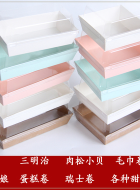 长方形三明治泡芙包装盒肉松小贝雪媚娘蛋糕卷毛巾卷瑞士卷粉绿色