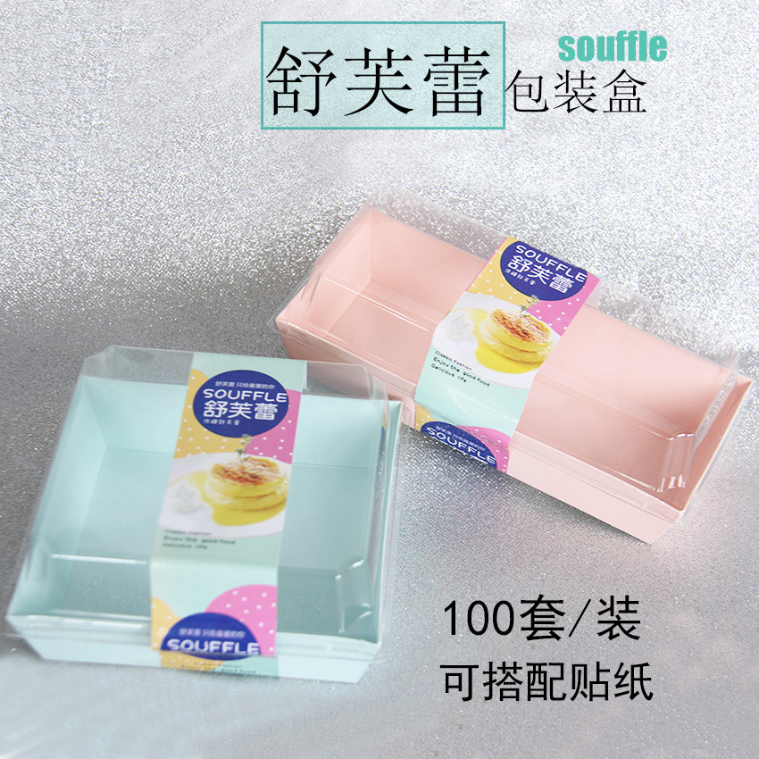 舒芙蕾包装盒正方盒长方盒泡芙松肉小贝雪媚娘毛巾卷蟹小方100套