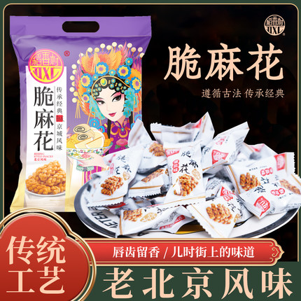 稻香村椒盐味脆麻花500g 老北京特产独立小包装休闲零食糕点 送礼