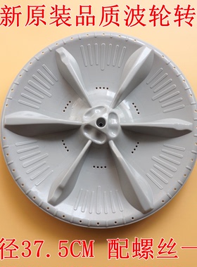 适用美的MB80C10M MB80-1100MH洗衣机波轮转盘水叶涡轮底盘37.5cm