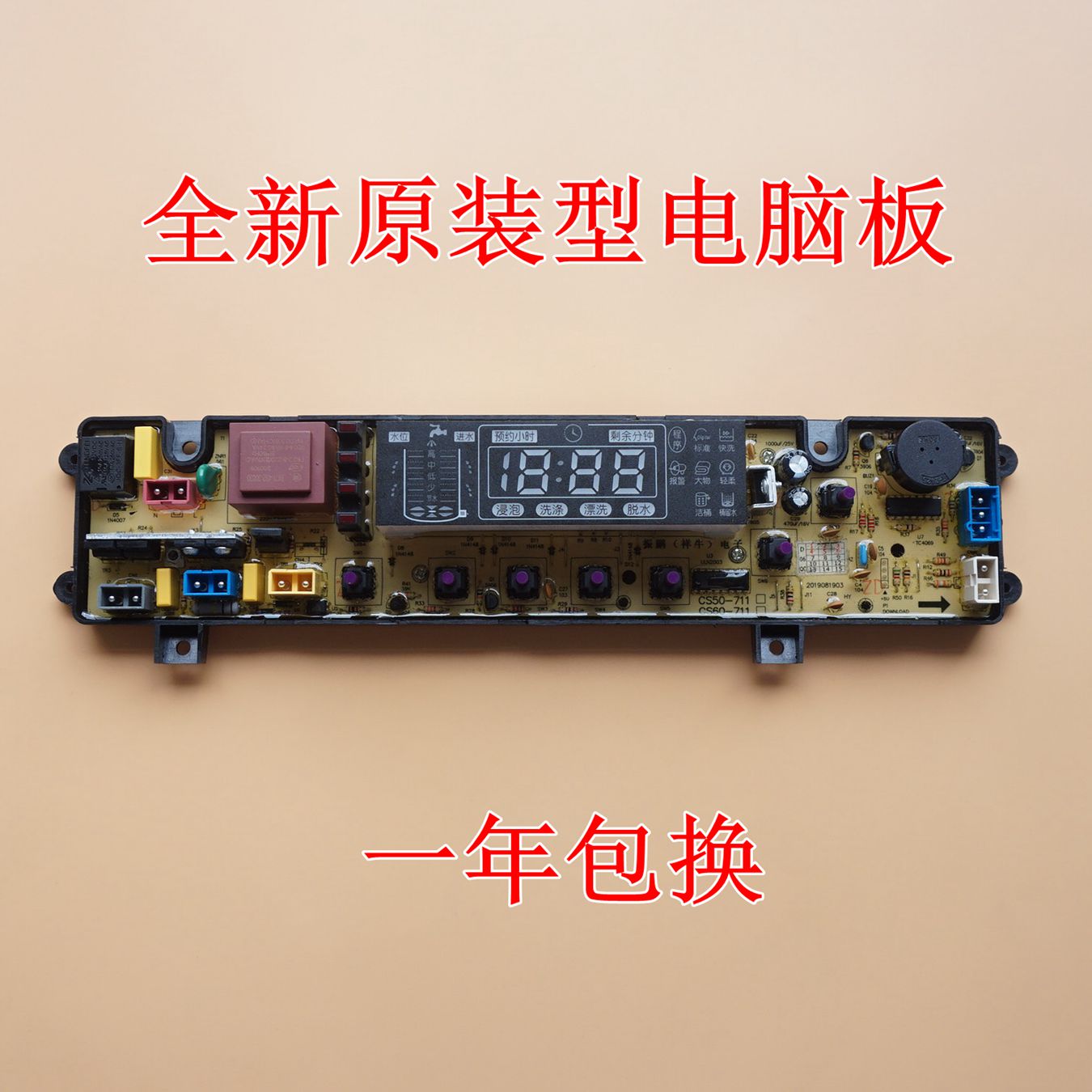 适用三星全自动洗衣机电脑板XQB72-178 XQB78-178 主板CS711