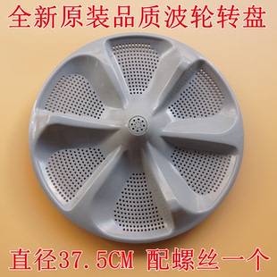 适用美的MB100-6210QCY MB100V51WQCH洗衣机波轮盘转盘水叶底盘