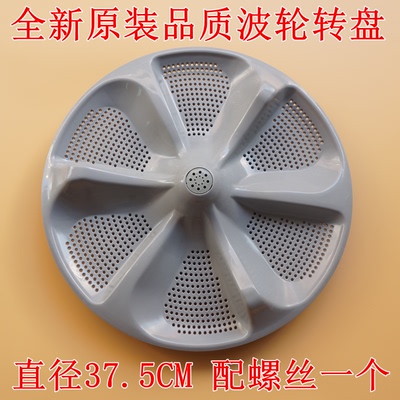 适用美的MB100-6210QCY MB100V51WQCH洗衣机波轮盘转盘水叶底盘