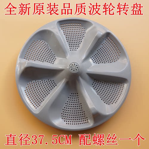 适用美的MB100-6210QCY MB100V51WQCH洗衣机波轮盘转盘水叶底盘