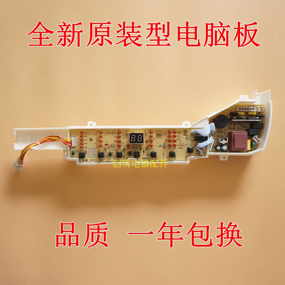 适用海尔洗衣机电脑板控制主板B7001Z71V,B8008F71V,B7008F71V