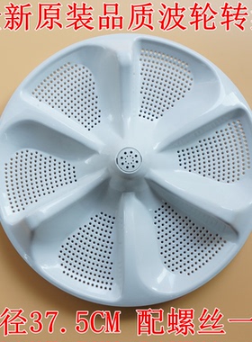适用美的MB90-6210QCG 6200QCG洗衣机波轮转盘底盘涡轮配件37.5CM