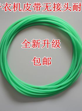 适用松下烘干机 干衣机皮带NH45-19T NH35-31T NH-2010TU圆形皮带