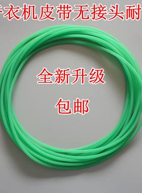 适用小天鹅干衣机GYJ20-28 GYJ25-2 GYJ25-3 GYJ12-58烘干机皮带
