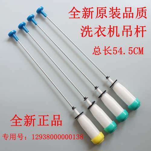 适用小天鹅TB75-easy60W TB70-G02 TB73-V1068洗衣机吊杆吊簧54.5