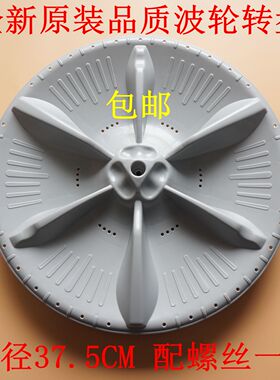 适用美的MB80-1020WS洗衣机波轮转盘涡轮盘水叶底盘配件37.5CM