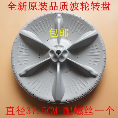 适用小天鹅洗衣机TB80-1368WS/1368WG波轮盘波轮转盘底盘圆盘涡盘