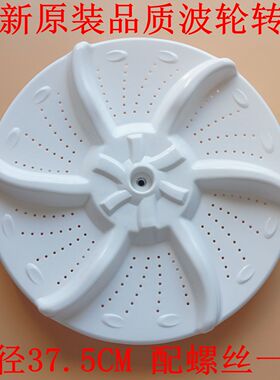 适用小天鹅洗衣机波轮转盘TB73-1068G(H)/V1068底盘水叶轮37.5cm